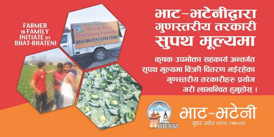Bhatbhateni Supermarket